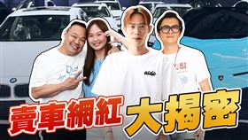 中古車商不再只是單純賣車，也藉由網路平台分享知識與市況。（三立新聞網）