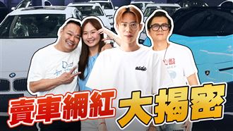 賣車變綜藝秀?網紅車商拍片嗨翻改寫文化