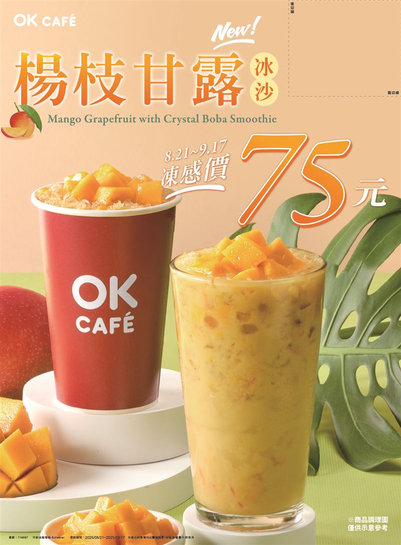 OKmart推出全新「楊枝甘露冰沙」(圖／OKmart提供)