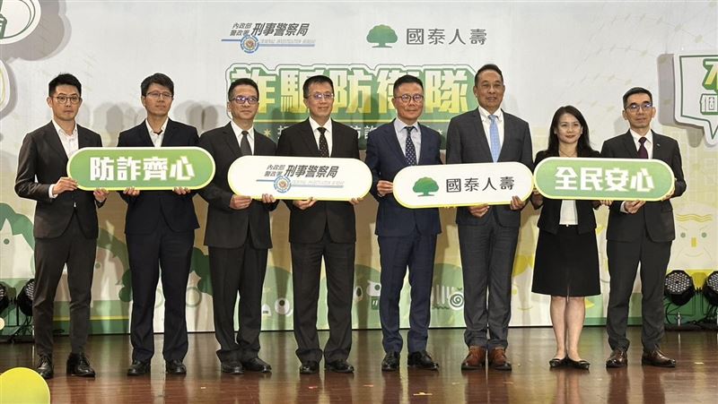 國泰人壽與警政署刑事警察局（簡稱刑事局）共同宣布，正式啟動「防詐安全網」行動，將防詐教育推廣出去，全面阻詐守護國人財產安全。（圖／記者余國棟攝影）