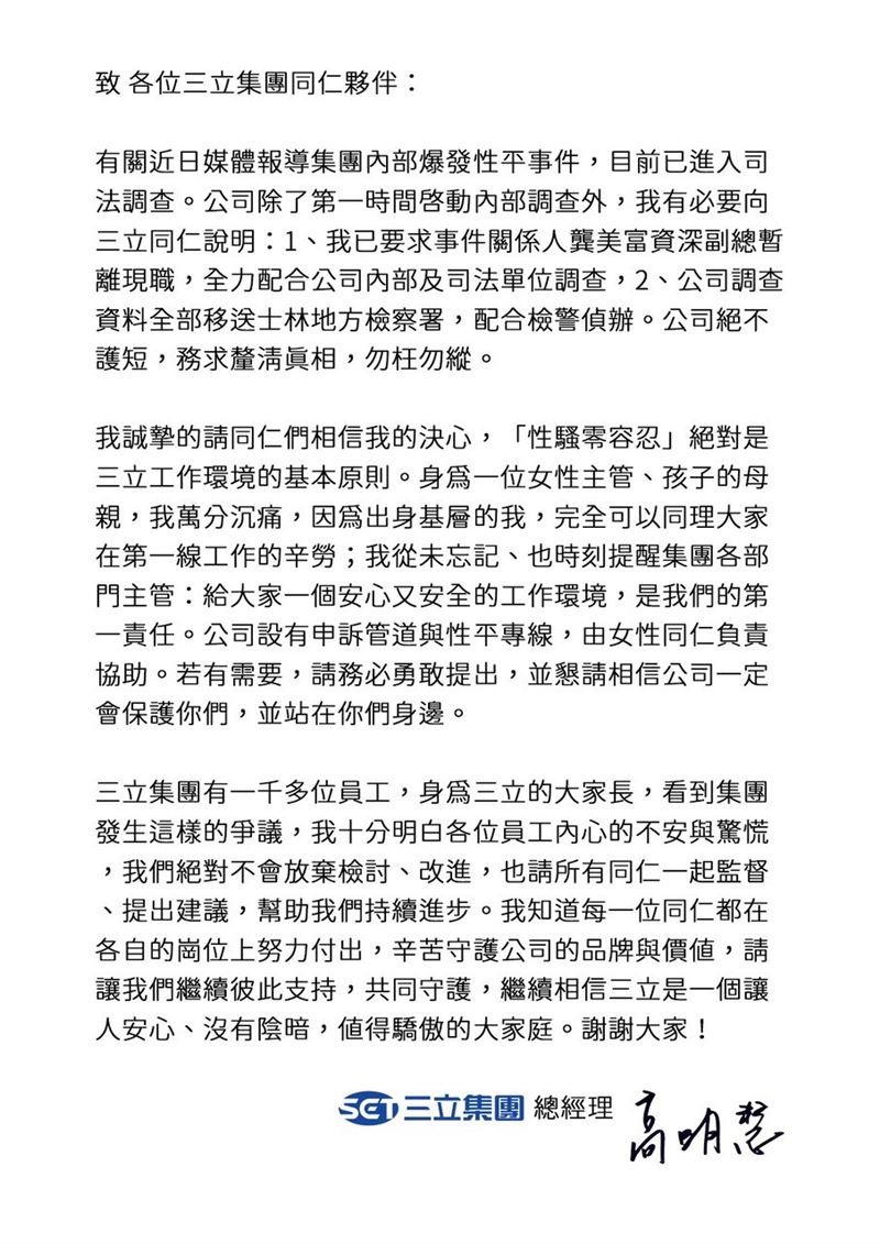 三立集團發布聲明