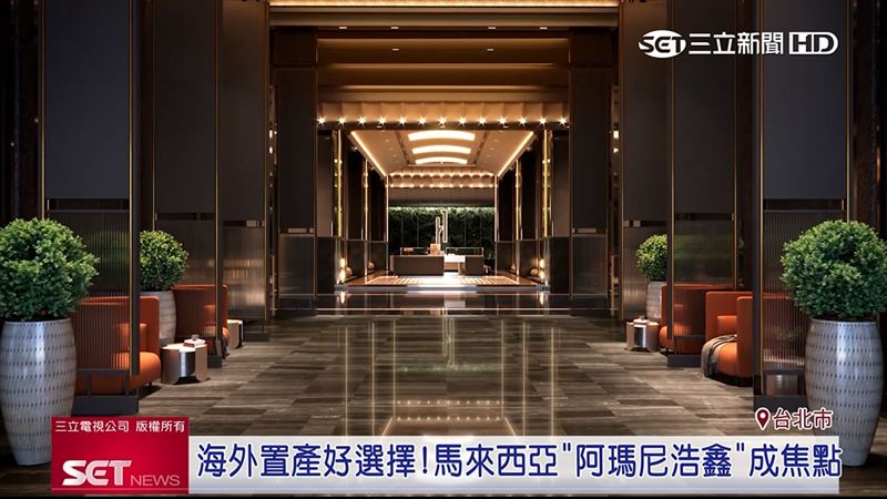 海外置產興起，投資客鎖定馬來西亞吉隆坡