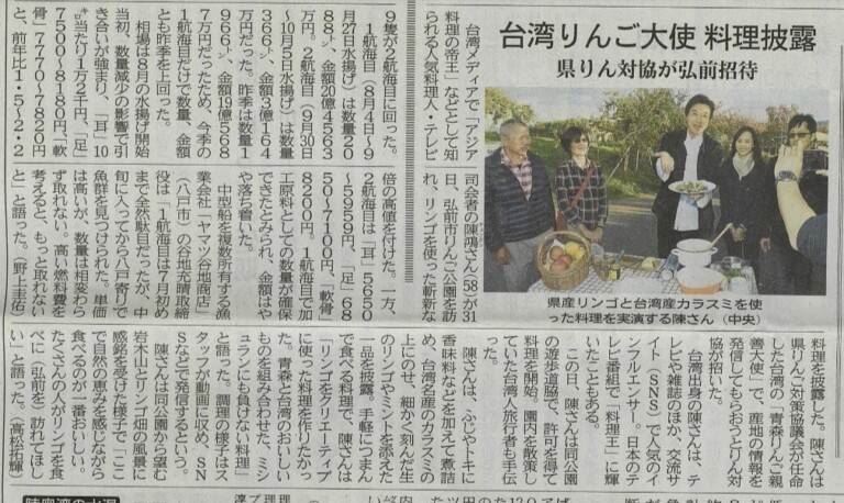日本當地媒體報導，陳鴻製作了一道名為《青森貴婦人一口鮮輕食》的創意菜餚，深受眾人好評及。（圖／陳鴻提供）
