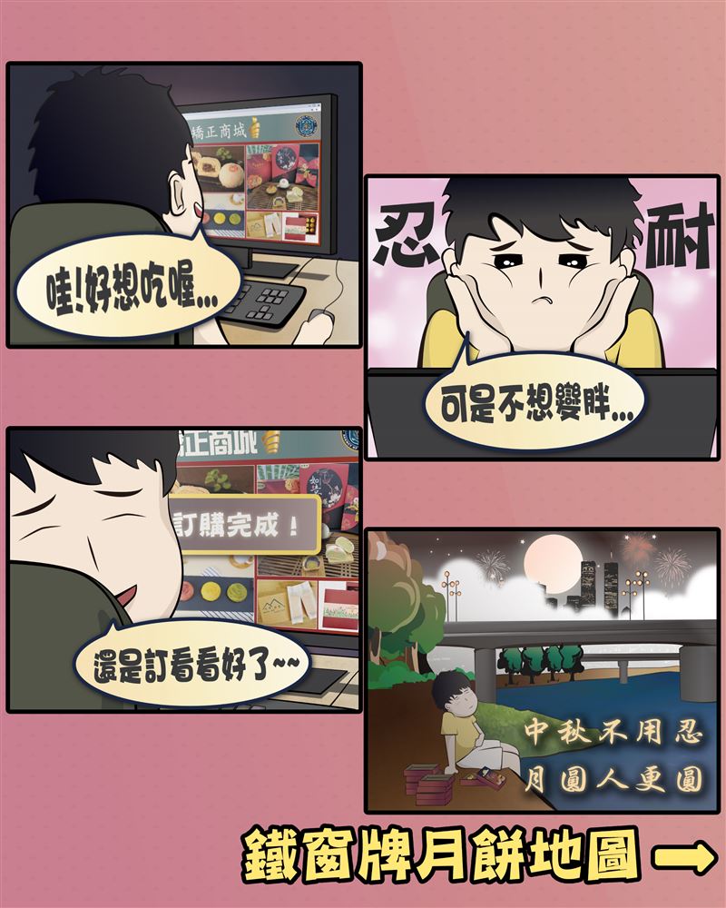 中秋節想吃不一樣的月餅？法務部在官方IG分享今年創意十足的「鐵窗牌月餅」，結合了全國矯正機關收容人手作特色月餅。（圖／東成監獄提供）