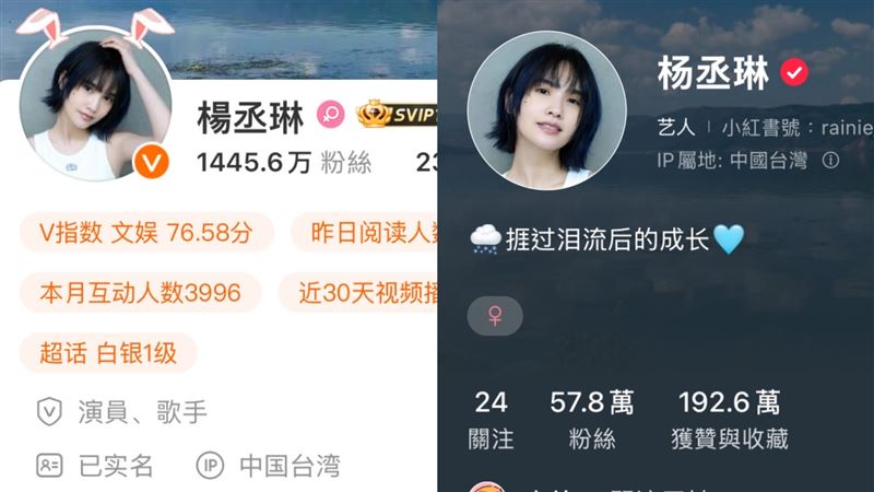 楊丞琳社群IP位置在台灣。（圖／翻攝自楊丞琳微博、小紅書）