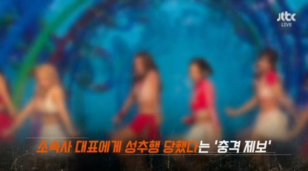 南韓新人女團去年向節目舉報公司代表性騷擾。（圖／翻攝自JTBC）