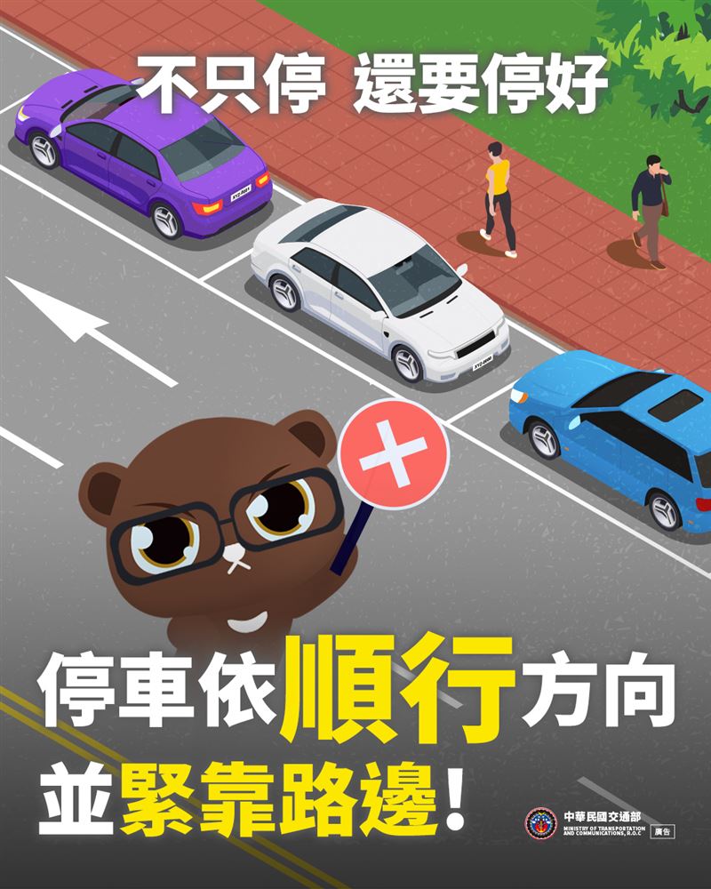 交通部曾指出，停車的大原則是「遵守順行方向」。（圖／翻攝自交通部官網）