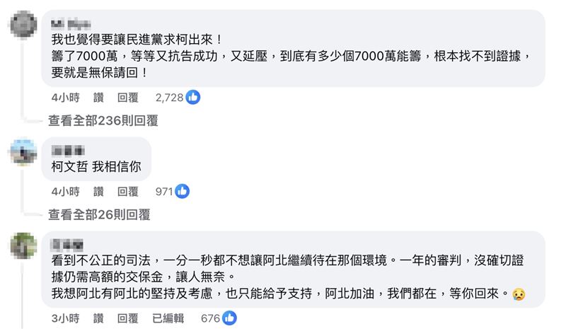小草要民進黨求柯文哲出來，傅崐萁更喊出「再版曼德拉在台灣！」（圖／翻攝自柯文哲臉書）