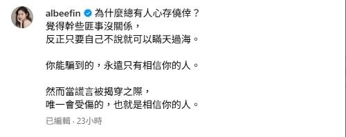 Albee突然發文痛訴心聲：「為什麼總有人心存僥倖？覺得幹些匪事沒關係。」（圖／翻攝自Albee IG）