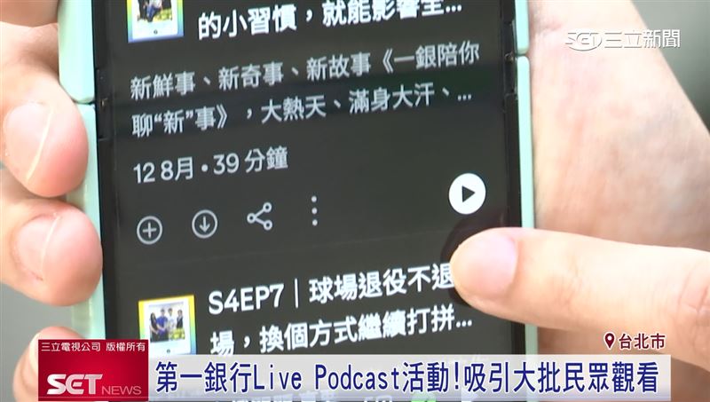 公股銀行舉辦Live Podcast活動，吸引大批民眾