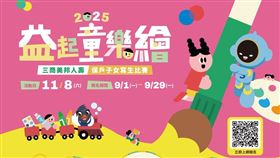 三商美邦人壽2025「益起童樂繪」保戶子女寫生比賽，即日起開放線上報名至9月29日止，寫生比賽日將於11月8日在全台六地舉辦。（圖／三商美邦人壽）