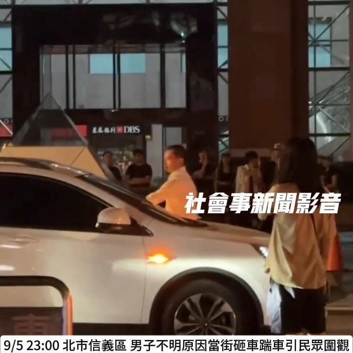 北市游男酒後在信義商圈砸車嚇壞女駕駛。圖片描述。（圖／翻攝自社會事新聞影音）