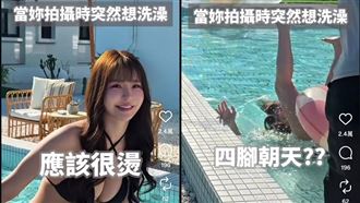 元元慘跌入水中。（圖／翻攝自元元IG）