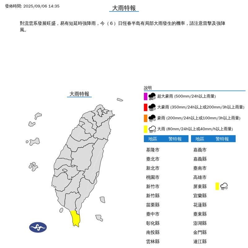大雨特報縣市。（圖／氣象署）
