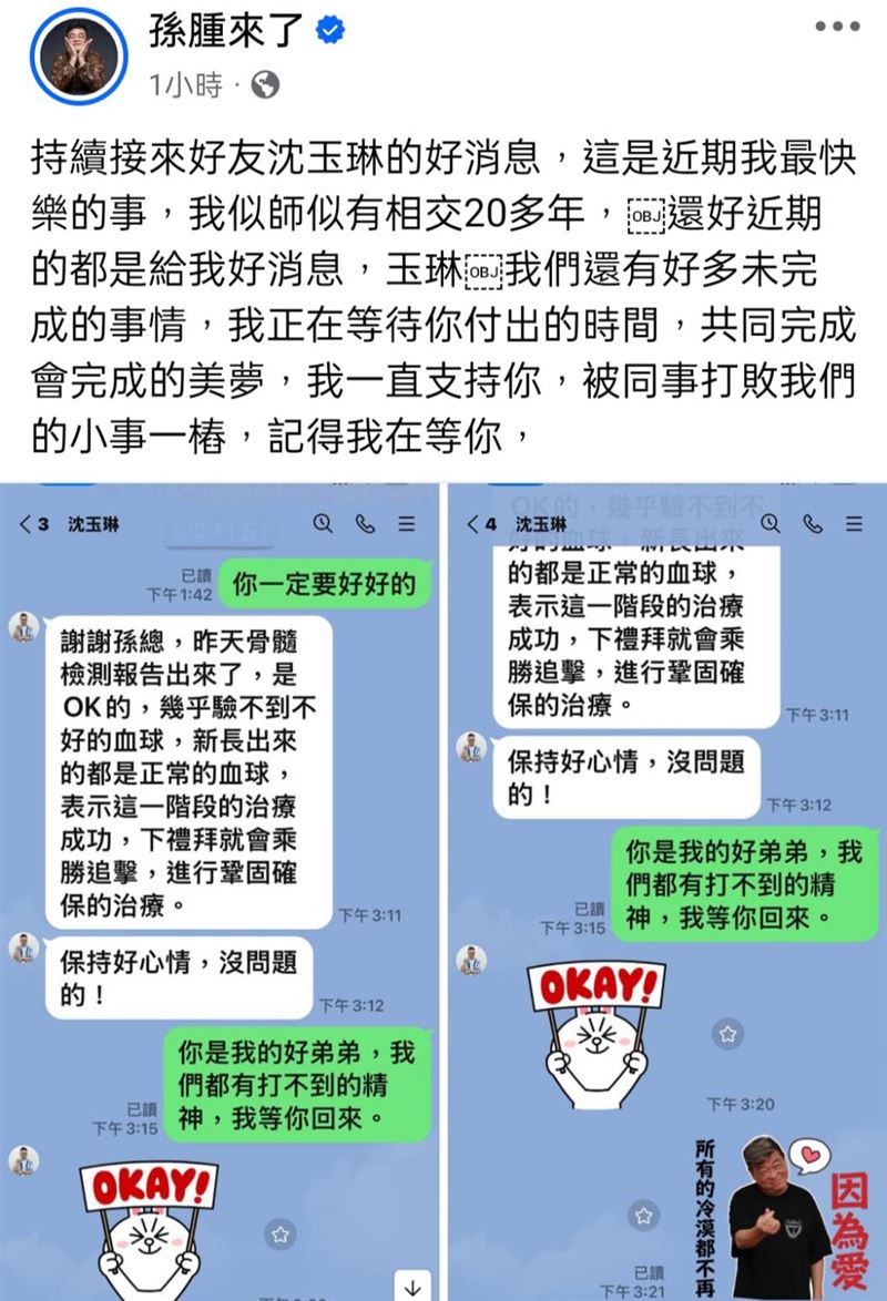 孫德榮曝光與沈玉琳的對話紀錄。（圖／翻攝自孫德榮臉書）