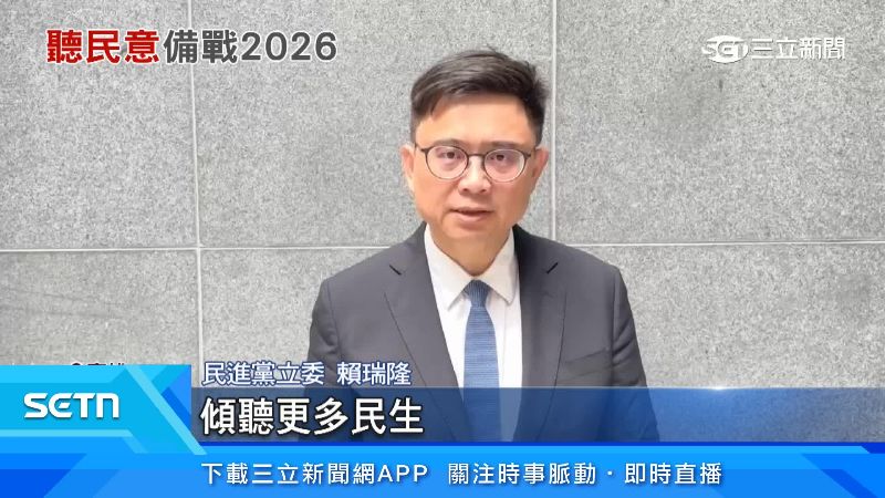 立委賴瑞隆出面說明