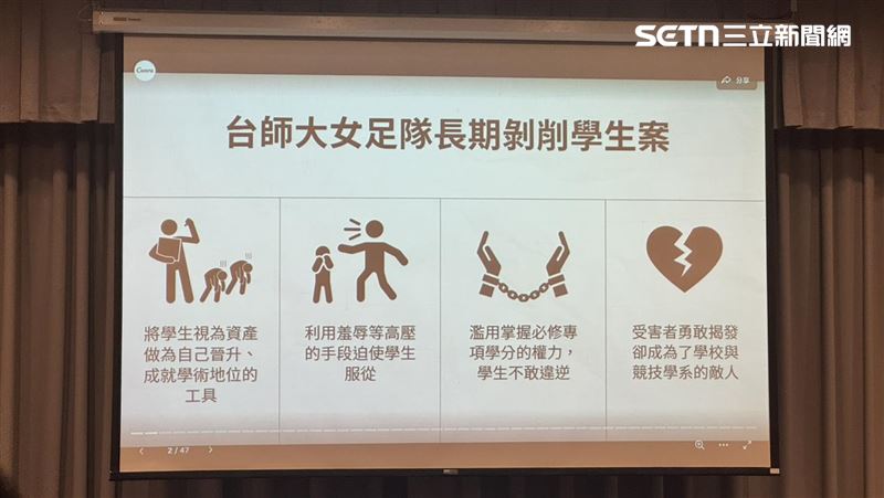 從台師大女足隊抽血案可以看到體育訓練暴力文化在其中的作用。（圖／記者柯美儀攝影）