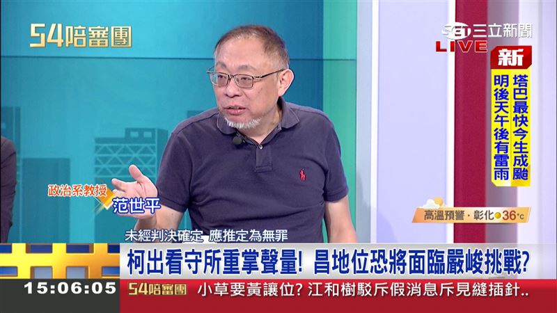 范世平指出，柯文哲交保後，將成民眾黨的地下黨主席