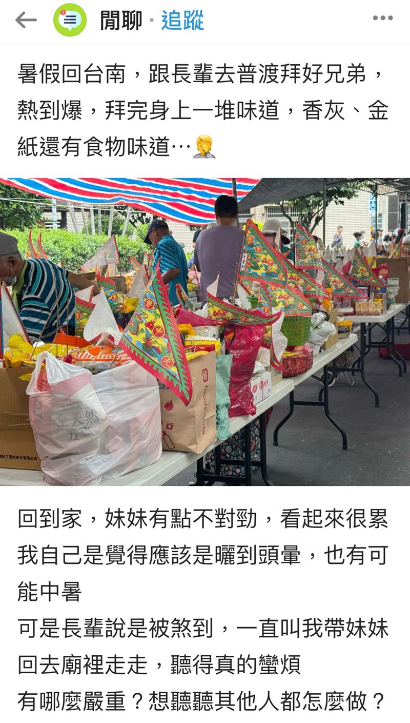 女大生普度拜拜後突然頭暈，上網PO文求解。（圖／翻攝Dcard）