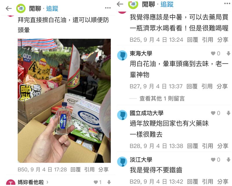 女大生普度拜拜後突然頭暈，上網PO文求解。（圖／翻攝Dcard）
