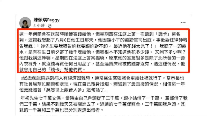 柯文哲妻子陳珮琪發文