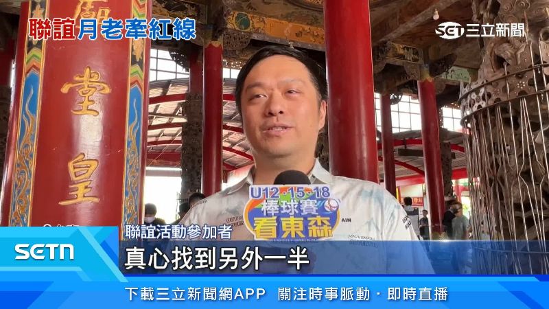 聯誼參加者表達看法