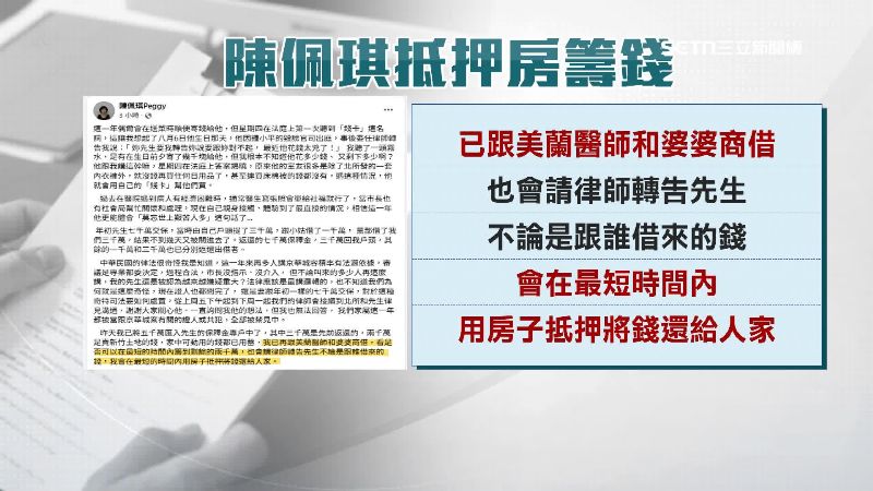 保金還差2千萬，陳佩琪不排除抵押房產