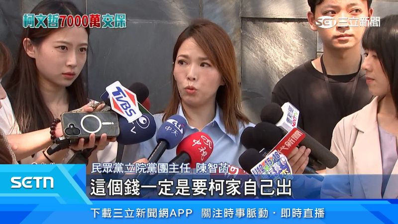 陳智菡強調，7000萬保金柯家要自己出