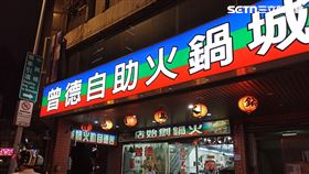 曾德自助火鍋城(記者陳弋攝影)