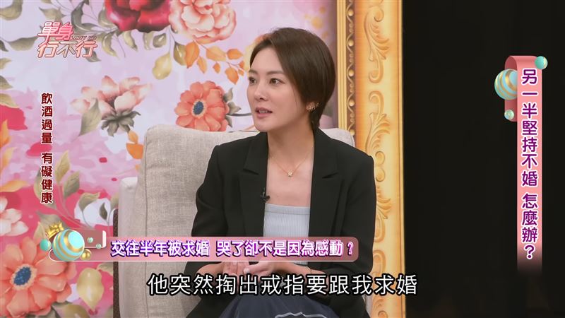 楊雅筑被求婚時情緒複雜，「我有哭，可是我卻沒有很開心。」（圖／翻攝自《單身行不行》YouTube）