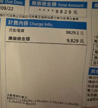 楊晨熙曬出電費帳單，「應繳總金額」竟高達新台幣9829元，逼近5位數。（圖／翻攝自楊晨熙Threads）