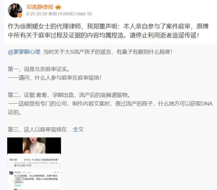 鄧高靜發生明澄清網路謠言。（圖／翻攝自鄧高靜律師微博）