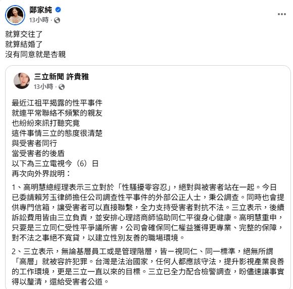 雞排妹轉發三立主播許貴雅的臉書貼文。（圖／翻攝自鄭家純臉書）