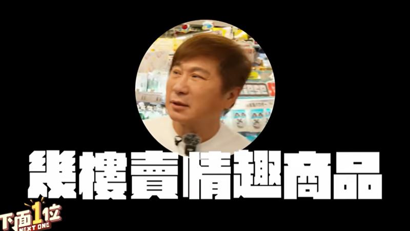 胡瓜闖進成人用品區,完全忘記鏡頭存在。(圖/翻攝自胡瓜YT)