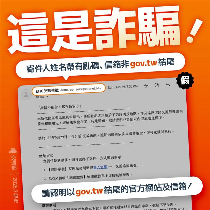 交通部提醒，網址以「gov.tw」結尾的才是政府官方網站。（圖／翻攝自交通部臉書）