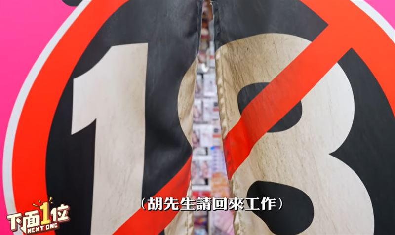 胡瓜闖進成人用品區,完全忘記鏡頭存在,還一直發出搞笑的狀聲詞,直到製作單位大喊提醒,他才回過神繼續主持。(圖/翻攝自胡瓜YT)