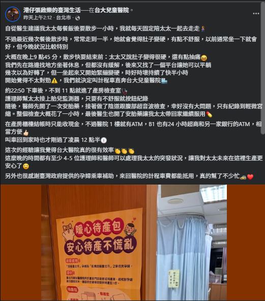 張啟樂與孕妻近日散步時，妻子突感身體異常，立刻決定叫計程車直奔台大兒童醫院。（圖／翻攝自張啟樂FB）