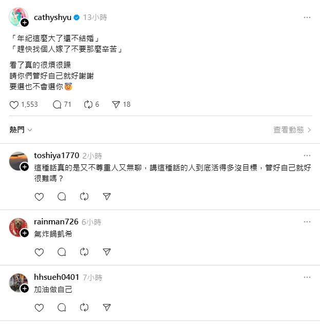 凱希日前在Threads發文，語帶無奈反擊：「請你們管好自己就好謝謝，要選也不會選你。」（圖／翻攝自凱希Threads）