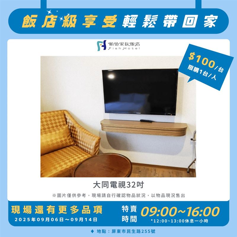 32吋電視每台100元限購一台。（圖／翻攝自鮪魚家族飯店屏東館臉書）