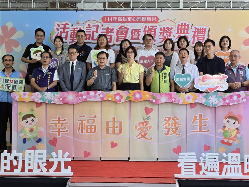 高雄市心理健康月，共同響應「幸福由愛發生」主題，攜手推廣心理健康，讓愛在日常生活中自然流動、深根萌芽。（圖／翻攝畫面）