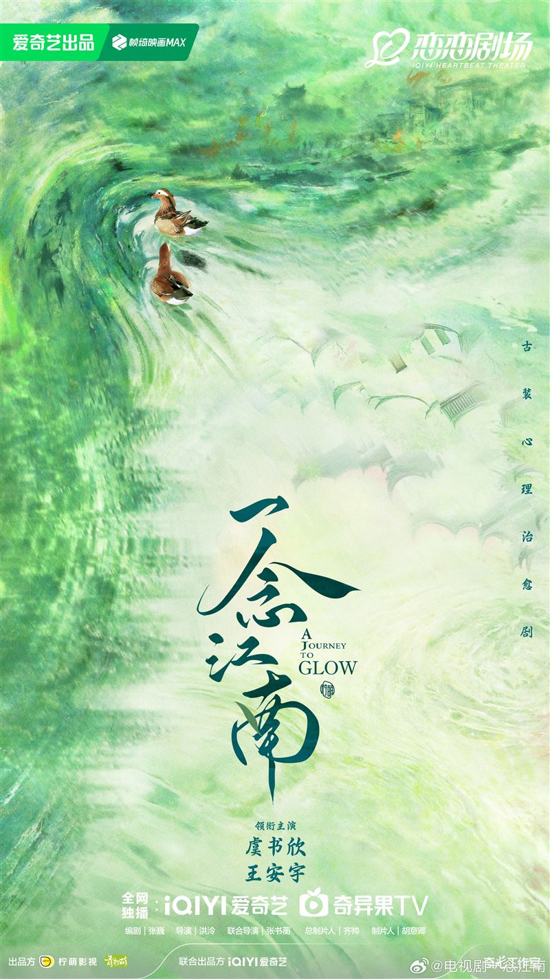 《一念江南》男女主角虞書欣、王安宇雙雙缺席開機應援。（圖／翻攝自微博）