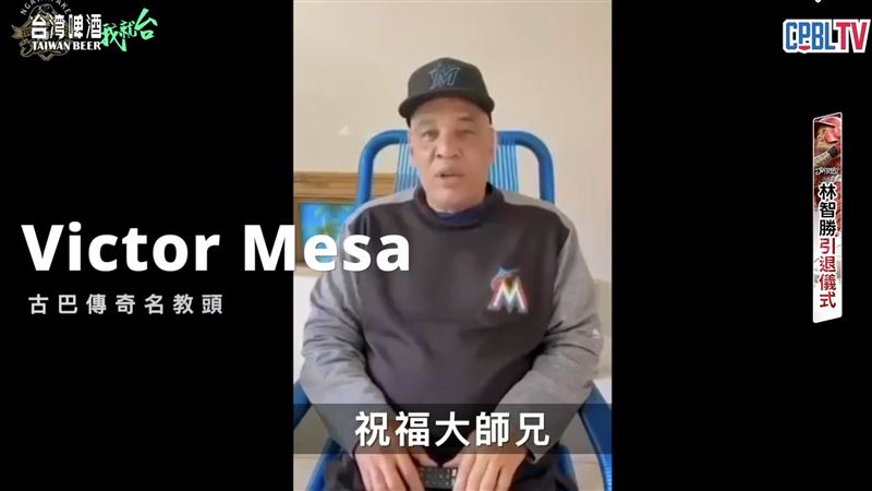 2015年古巴12強總教練梅薩（Victor Mesa）拍攝影片祝福林智勝。（圖／翻攝自CPBLTV）