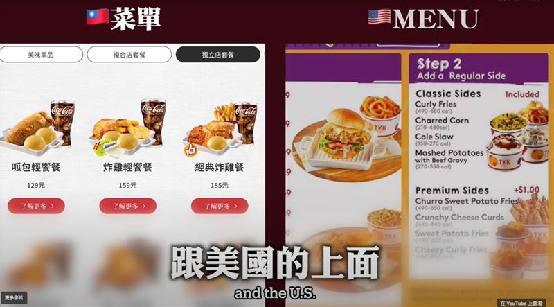 美國頂呱呱菜單少了經典的呱呱包，讓不少台灣留學生感到遺憾。（圖／翻攝自Youtube@Tristan H. 崔璀璨）