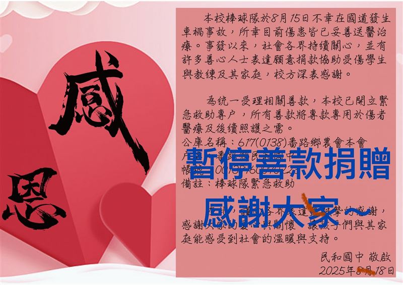 近日校方在學校官網放上心形感恩卡，宣布關閉善款帳戶。（圖／翻攝自民和國中網站）