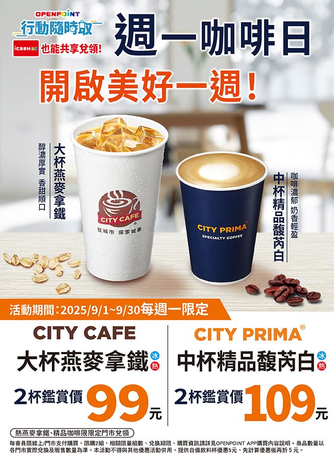 7-ELEVEN 9月8日限定大杯燕麥拿鐵2杯99元。(圖／7-ELEVEN提供)