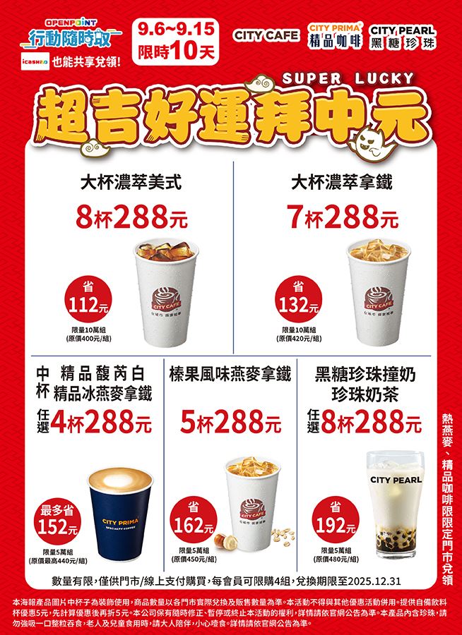 7-ELEVEN大杯濃萃美式8杯288元。(圖／7-ELEVEN提供)