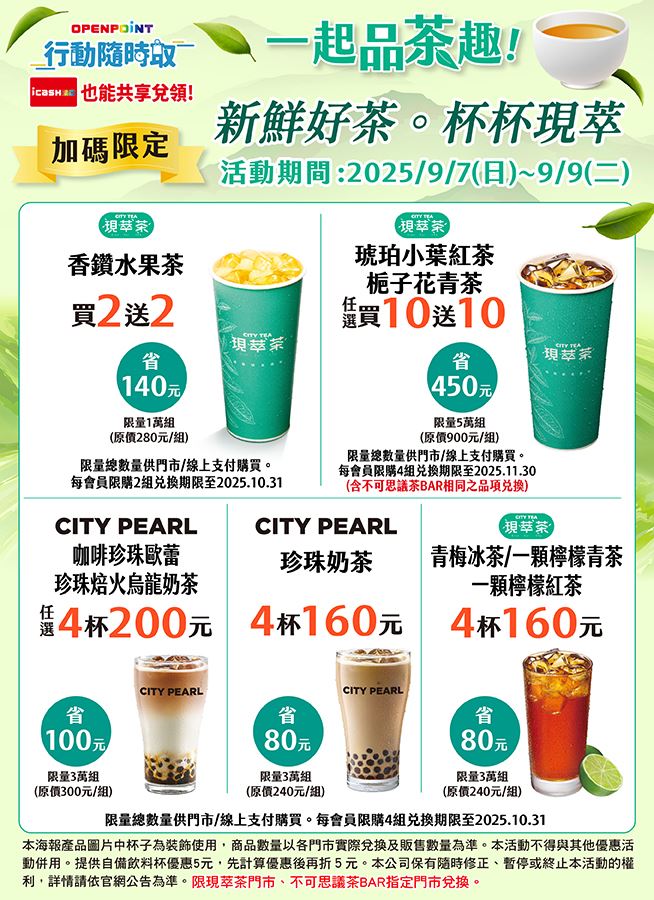 7-ELEVEN珍珠奶茶4杯組只要160元，換算單杯只要40元。(圖／7-ELEVEN提供)