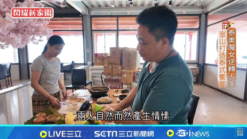 名廚阿明師跟同樣來自泰國的太太廖淑美一起經營泰式料理餐廳