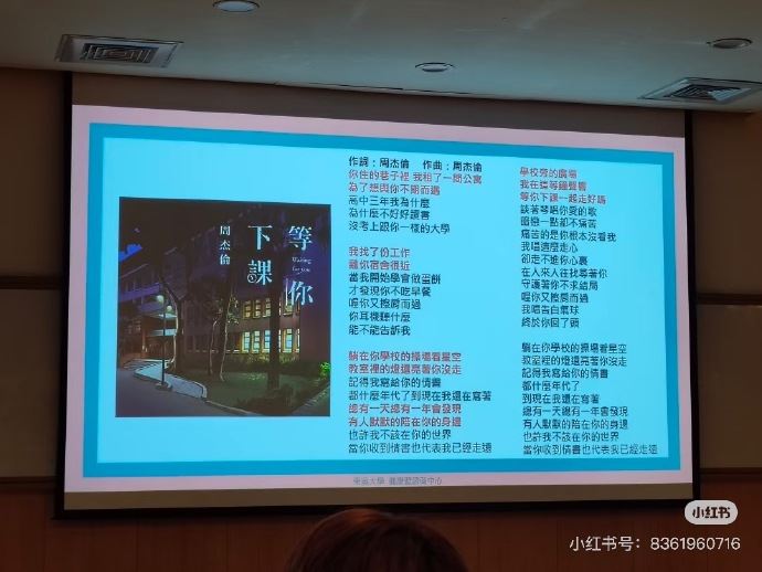 周杰倫《等你下課》變教材，台灣學校貼歌詞示警。（圖／翻攝自微博）