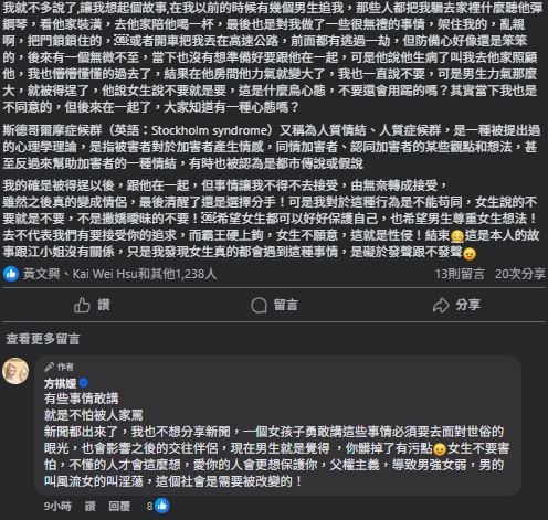 「雪碧」方祺媛嚴正呼籲：「他說女生說不要就是要，這是什麼鳥心態，不要還會用踢的嗎？」（圖／翻攝自方祺媛FB）